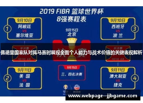 佩德里国家队对阵马赛时展现全面个人能力与战术价值的关键表现解析