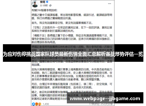 为应对伤停挑战国家队球员最新伤情全面汇总解析备战形势评估一览