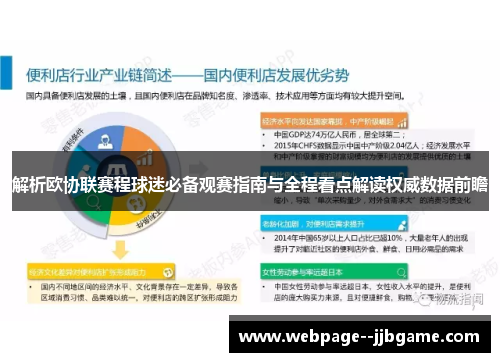 解析欧协联赛程球迷必备观赛指南与全程看点解读权威数据前瞻