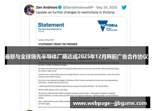 曼联与全球领先半导体厂商达成2025年12月胸前广告合作协议 曼联与全球领先半导体厂商达成2025年12月胸前广告合作协议