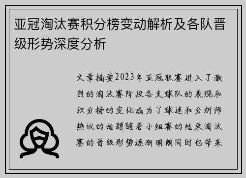 亚冠淘汰赛积分榜变动解析及各队晋级形势深度分析 亚冠淘汰赛积分榜变动解析及各队晋级形势深度分析