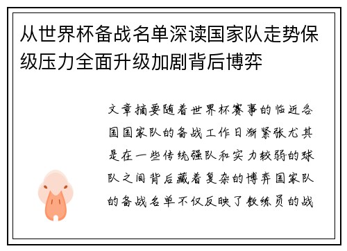 从世界杯备战名单深读国家队走势保级压力全面升级加剧背后博弈 从世界杯备战名单深读国家队走势保级压力全面升级加剧背后博弈