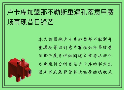 卢卡库加盟那不勒斯重遇孔蒂意甲赛场再现昔日锋芒 卢卡库加盟那不勒斯重遇孔蒂意甲赛场再现昔日锋芒