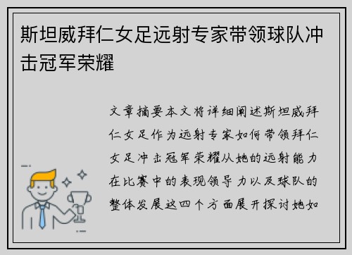 斯坦威拜仁女足远射专家带领球队冲击冠军荣耀