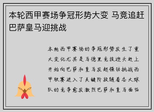 本轮西甲赛场争冠形势大变 马竞追赶巴萨皇马迎挑战