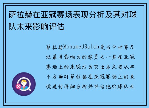 萨拉赫在亚冠赛场表现分析及其对球队未来影响评估 萨拉赫在亚冠赛场表现分析及其对球队未来影响评估